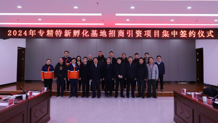 強信心，開新局——13家企業(yè)“組團”落地專精特新孵化基地