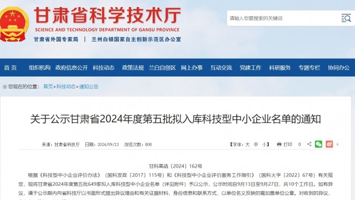 喜訊！孵化基地4家企業(yè)完成科技型中小企業(yè)入庫