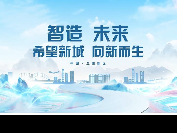 從政策突破到項(xiàng)目開花：蘭州新區(qū)“磁力”何來？