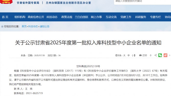 喜訊！專精特新孵化基地內(nèi)12家入駐企業(yè)獲2025年第一批科技型中小企業(yè)入庫公示